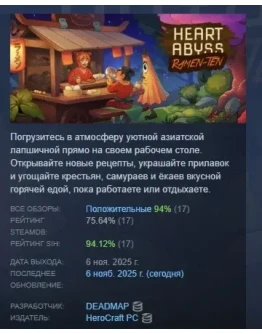 Ramen-ten Heart Abyss АВТОДОСТАВКА STEAM РОССИЯ