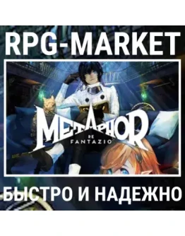 METAPHOR: REFANTAZIO (STEAM) КЛЮЧ СРАЗУ + ПОДАРОК METAPHOR: REFANTAZIO (STEAM) КЛЮЧ СРАЗУ + ПОДАРОК