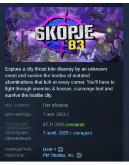 Skopje '83 АВТОДОСТАВКА STEAM РОССИЯ Skopje '83 АВТОДОСТАВКА STEAM РОССИЯ