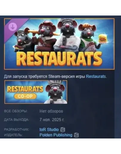 Restaurats - Supporter Pack АВТОДОСТАВКА STEAM РОССИЯ