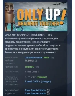 Only Up: BRAINROT TOGETHER АВТОДОСТАВКА STEAM РОССИЯ