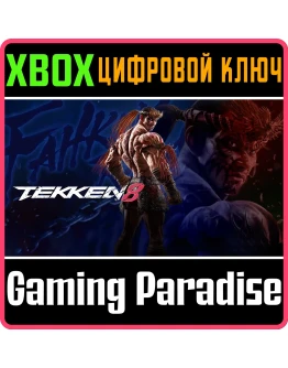 TEKKEN 8 - FAHKUMRAM XBOX SERIES SX КЛЮЧ/КОД