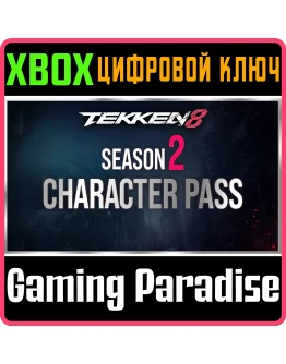 TEKKEN 8 - SEASON 2 CHARACTER PASS XBOX SERIES SX КЛЮЧ
