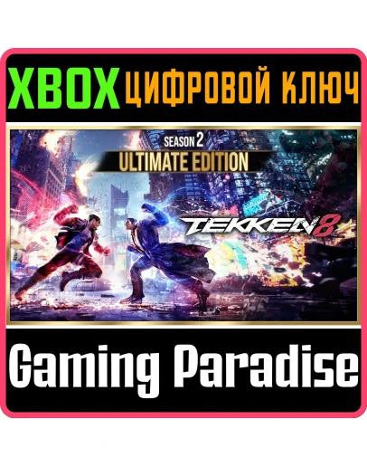 TEKKEN 8 - SEASON 2 ULTIMATE EDITION XBOX SERIES SX КЛ