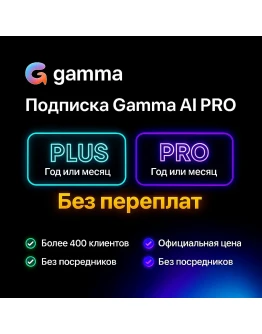 Gamma AI На ваш Официальная Персональная
