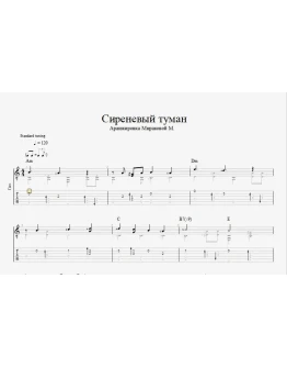 Сиреневый туман