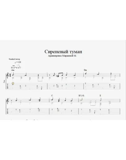 Сиреневый туман