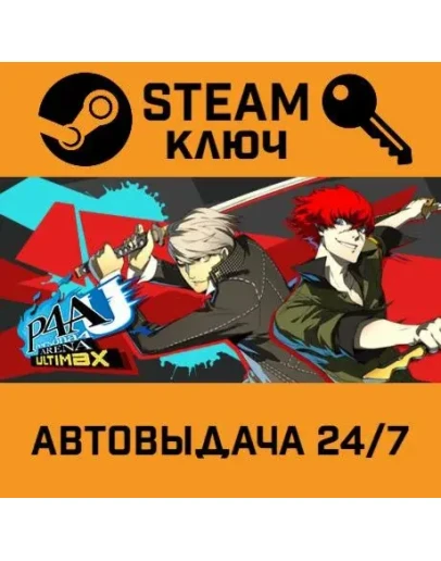 Persona 4 Arena Ultimax. STEAM РФ,др.страны+подарок