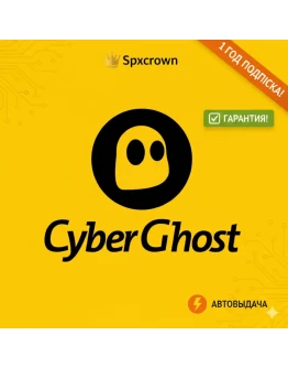 CYBERGHOST VPN (1 ГОД) АВТОВЫДАЧА ГАРАНТИЯ 1 ГОД CYBERGHOST VPN (1 ГОД) АВТОВЫДАЧА ГАРАНТИЯ 1 ГОД