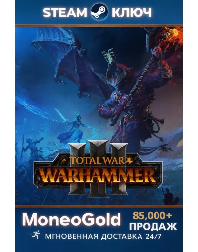 Total War: WARHAMMER III STEAM RU СНГ КЛЮЧ Комиссия 0