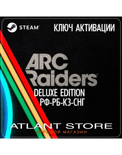 ARC Raiders Deluxe Edition - Ключ Steam - РФ+КЗ+РБ+СНГ