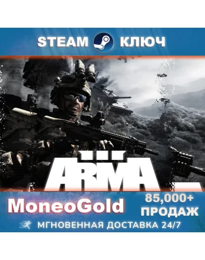 ARMA III STEAM RU СНГ+GLOBAL КЛЮЧ Комиссия 0