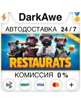Restaurats STEAMRU АВТОДОСТАВКА 0