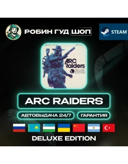 ARC RAIDERS DELUXE EDITION STEAM GIFT GLOBAL АВТО 24/7