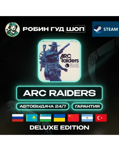 ARC RAIDERS DELUXE EDITION STEAM GIFT GLOBAL АВТО 24/7