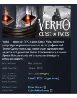 Verho - Curse of Faces АВТОДОСТАВКА STEAM РОССИЯ