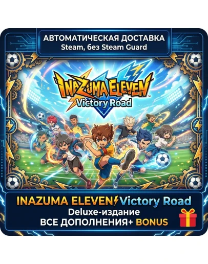 INAZUMA ELEVEN: Victory Road Deluxe-издание STEAM INAZUMA ELEVEN: Victory Road Deluxe-издание STEAM