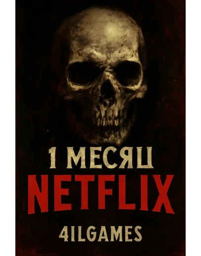 Netflix Premium 4K Ultra HD 1 месяц