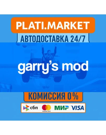Garry's ModSTEAM GIFT ВСЕ РЕГИОНЫ АВТО 0