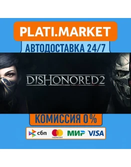 Dishonored 2 Deluxe BundleSTEAM GIFT ВСЕ РЕГИОНЫ АВТО