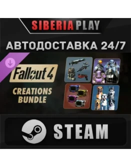Fallout 4 - Creations Bundle DLC STEAM RU/KZ/UA/СНГ