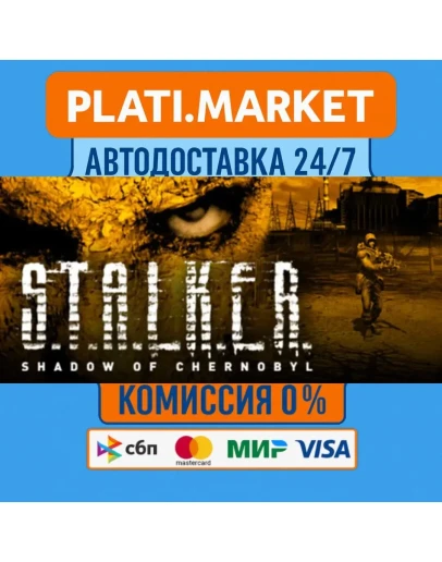 S.T.A.L.K.E.R.: Shadow of ChernobylSTEAM GIFT ВСЕ РЕГИ