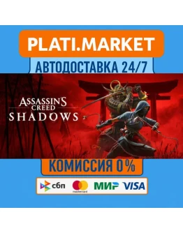 Assassins Creed Shadows PremiumSTEAM GIFT ВСЕ РЕГИОНЫ