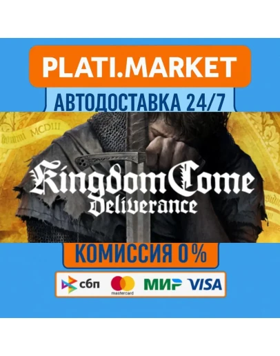 Kingdom Come: DeliveranceSTEAM GIFT ВСЕ РЕГИОНЫ АВТО 0