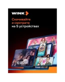 ПРОМОКОД НА ОНЛАЙН КИНОТЕАТР WINK + MORE .TV 12 МЕСЯЦЕВ