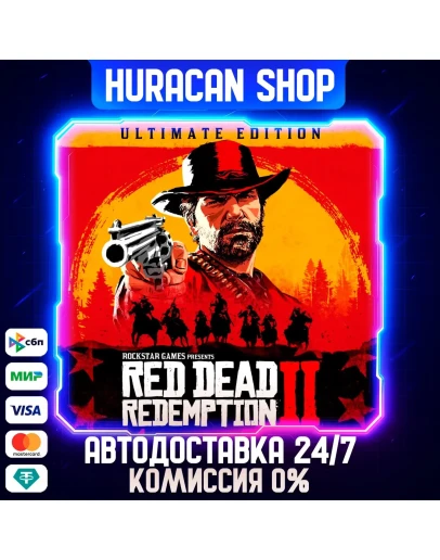 Red Dead Redemption 2: Ultimate Edition Авто РФ+МИР
