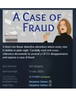 A Case of Fraud АВТОДОСТАВКА STEAM РОССИЯ