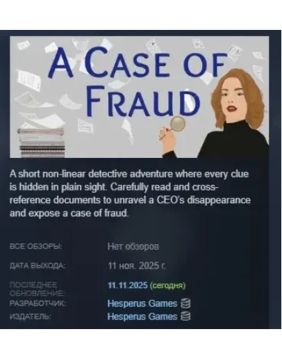 A Case of Fraud АВТОДОСТАВКА STEAM РОССИЯ
