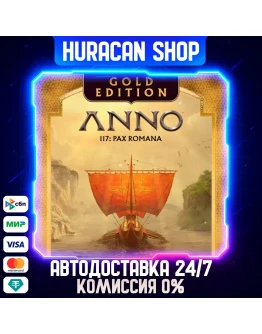 Anno 117: Pax Romana Gold Edition Авто РФ+МИР