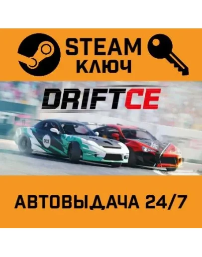 DRIFT21. STEAM РФ,др.страны+подарок