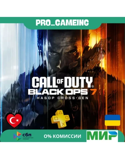 Call of Duty: Black Ops 7 PS4/PS5 ПРЕДЗАКАЗ
