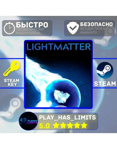 Lightmatter КЛЮЧ STEAM Global + РФ Lightmatter КЛЮЧ STEAM Global + РФ