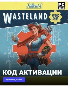 Fallout 4: Wasteland Workshop XBOX ONE XS PC Ключ