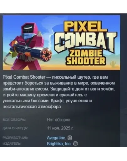 Pixel Combat: Zombie Shooter АВТОДОСТАВКА STEAM РОССИЯ