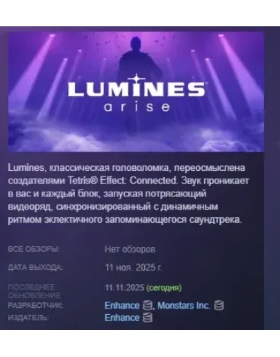 Lumines Arise АВТОДОСТАВКА STEAM РОССИЯ