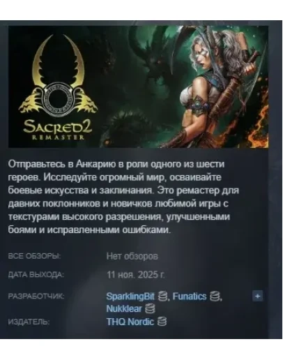 Sacred 2 Remaster АВТОДОСТАВКА STEAM РОССИЯ