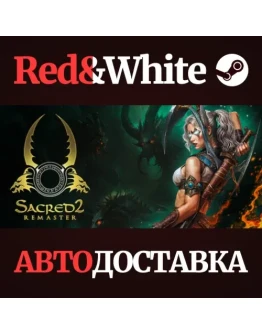 Sacred 2 Remaster * STEAM RU*KZ*UA*СНГАВТОДОСТАВКА