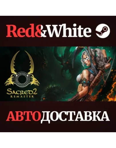 Sacred 2 Remaster * STEAM RU*KZ*UA*СНГАВТОДОСТАВКА