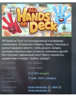 All Hands on Deck АВТОДОСТАВКА STEAM РОССИЯ