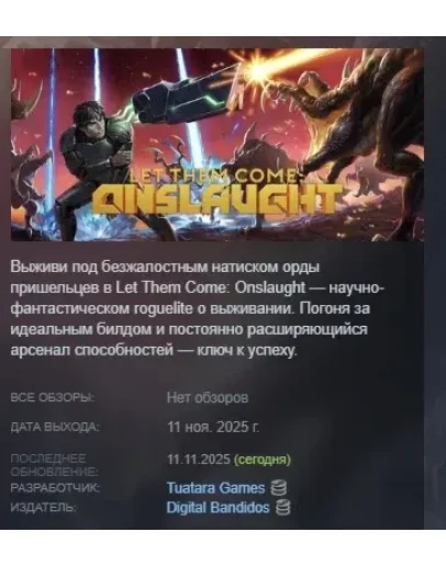 Let Them Come: Onslaught АВТОДОСТАВКА STEAM РОССИЯ