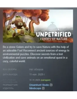 Unpetrified: Echoes of Nature АВТОДОСТАВКА STEAM РОССИЯ