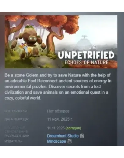 Unpetrified: Echoes of Nature АВТОДОСТАВКА STEAM РОССИЯ