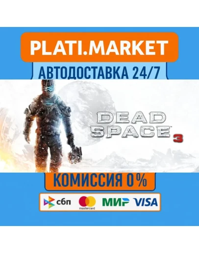 Dead Space 3STEAM GIFT ВСЕ РЕГИОНЫ АВТО 0 Dead Space 3STEAM GIFT ВСЕ РЕГИОНЫ АВТО 0