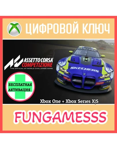 ASSETTO CORSA COMPETIZIONEXBOX ONE/XSКЛЮЧ