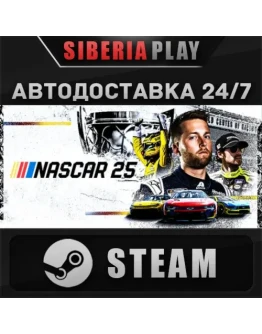 NASCAR 25 STEAM АВТОДОСТАВКА RU/KZ/UA/СНГbr /