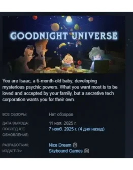 Goodnight Universe АВТОДОСТАВКА STEAM РОССИЯ